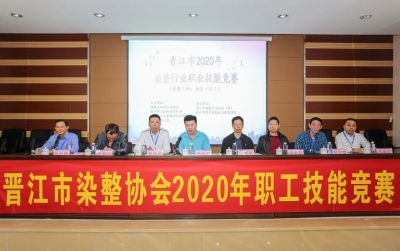 晉江市2020年染整行業職業技能競賽在我司成功舉辦